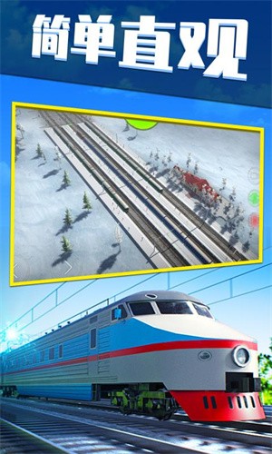 电动火车模拟器单机版截图4