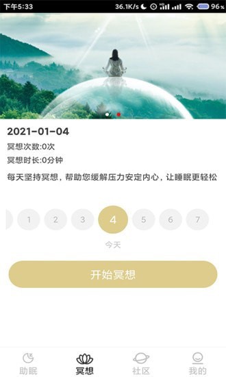 小夢(mèng)睡眠截圖
