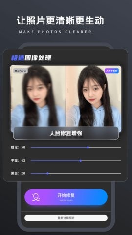 畫質(zhì)修復菌截圖