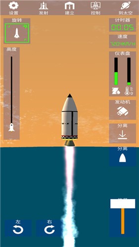 航天火箭模拟器中文版截图2