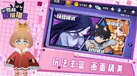 變身躲貓貓2截圖