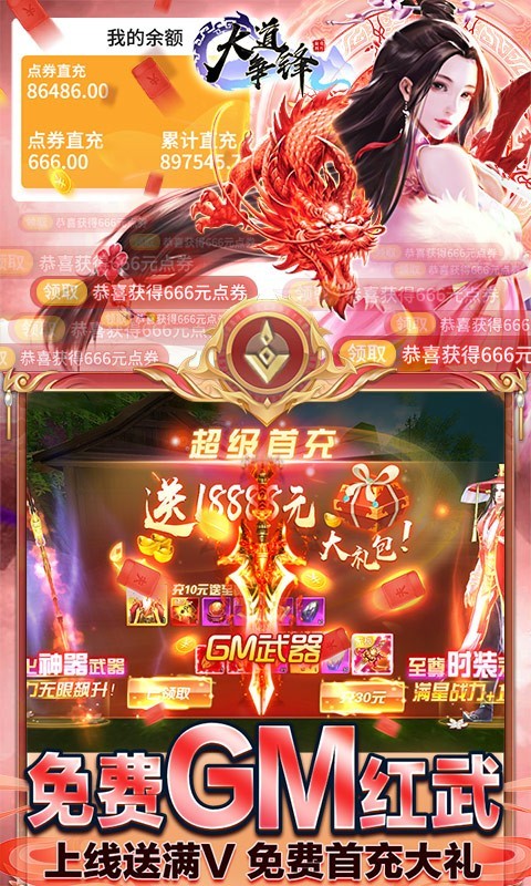 大道爭(zhēng)鋒福利版截圖