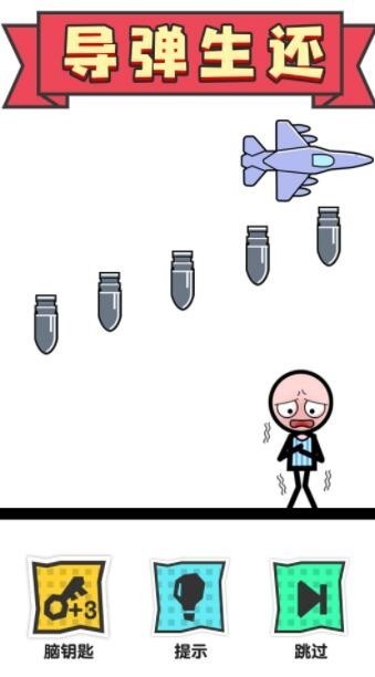 保護火柴人截圖