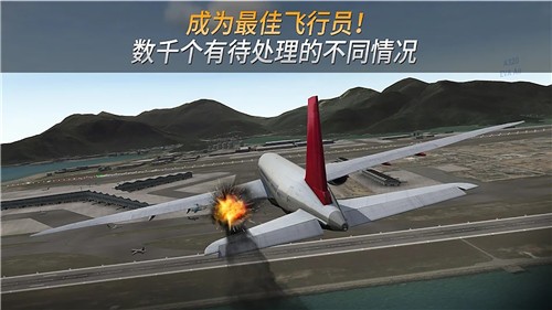 飞机模拟真实版截图3