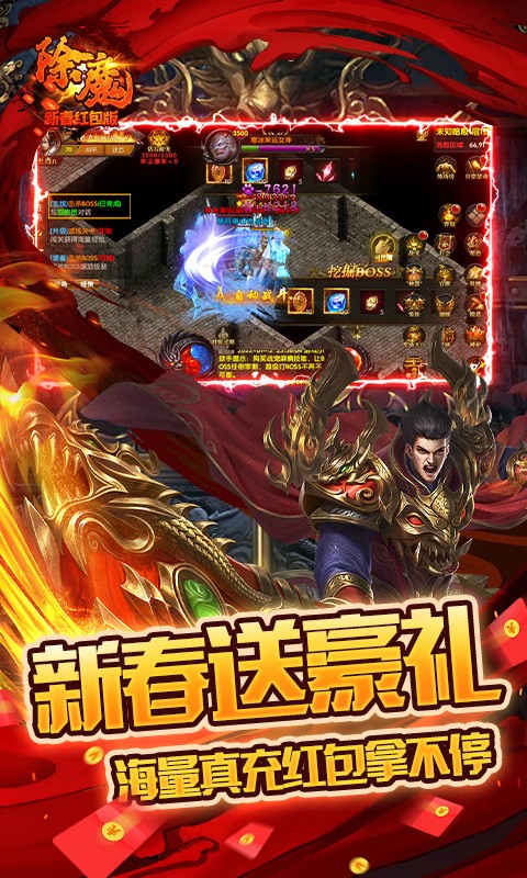 除魔新春福利版截圖