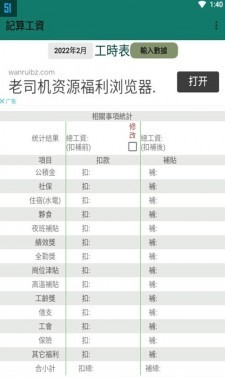 記算工資截圖