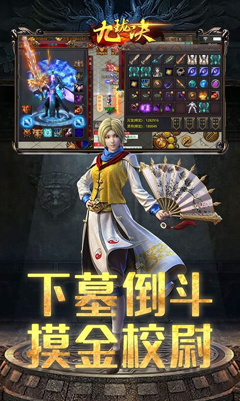 九瓏訣摸金版截圖