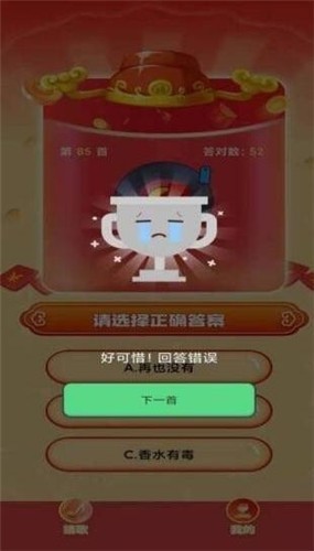 奇妙猜歌王截圖