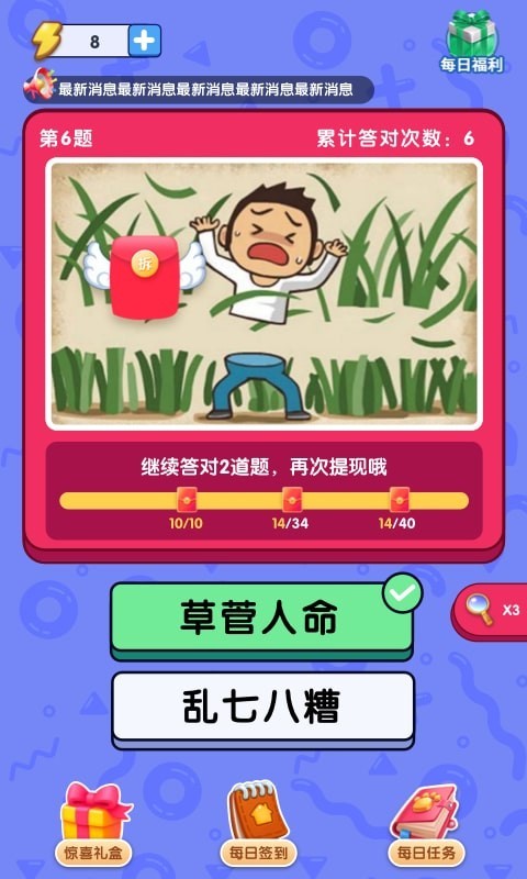 成語(yǔ)首富截圖