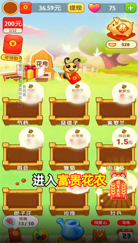 富貴花農(nóng)截圖