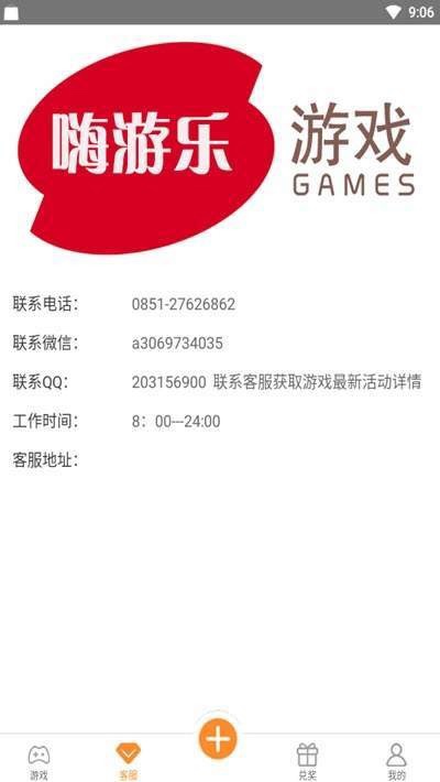 嗨游乐盒子截图