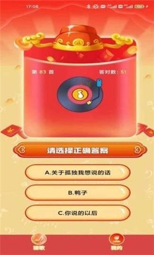 奇妙猜歌王截圖