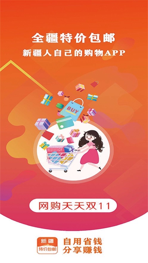 全疆特價(jià)包郵截圖