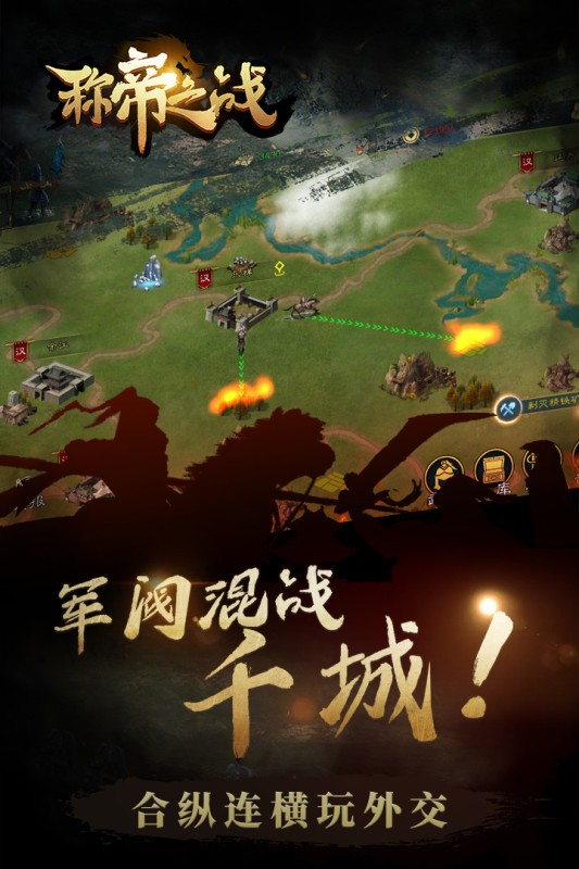 稱(chēng)帝之戰(zhàn)截圖