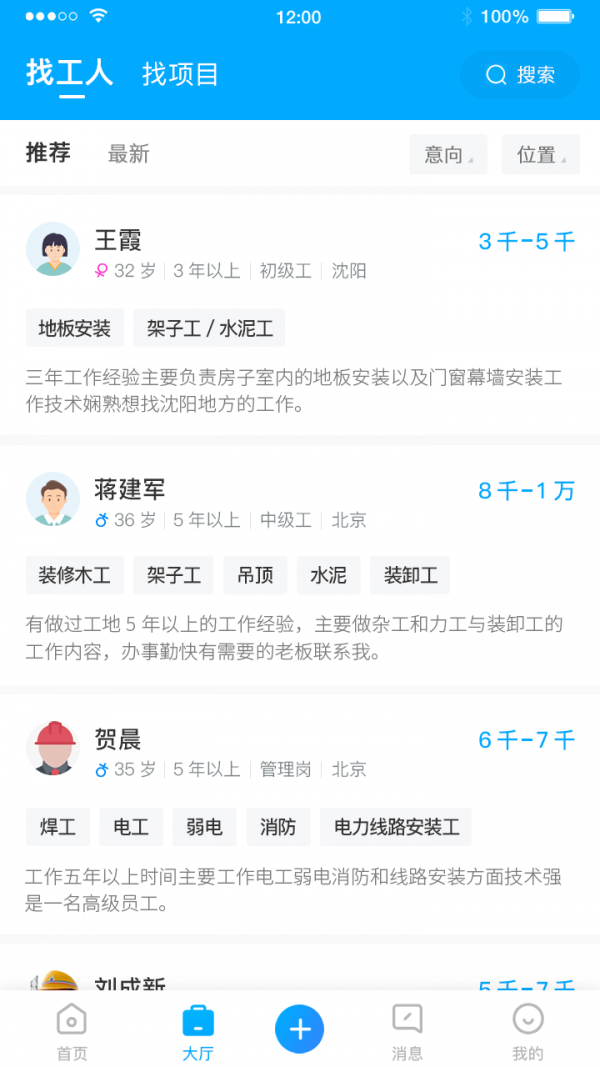 蓝领帝截图