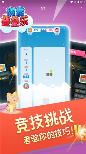像素疊疊樂(lè)截圖