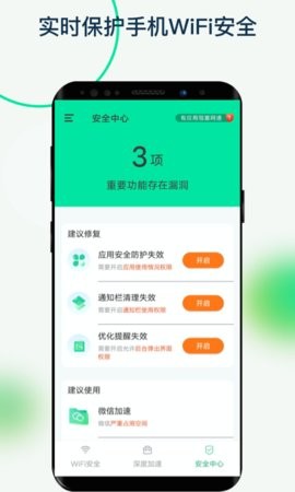 福悅WiFi截圖