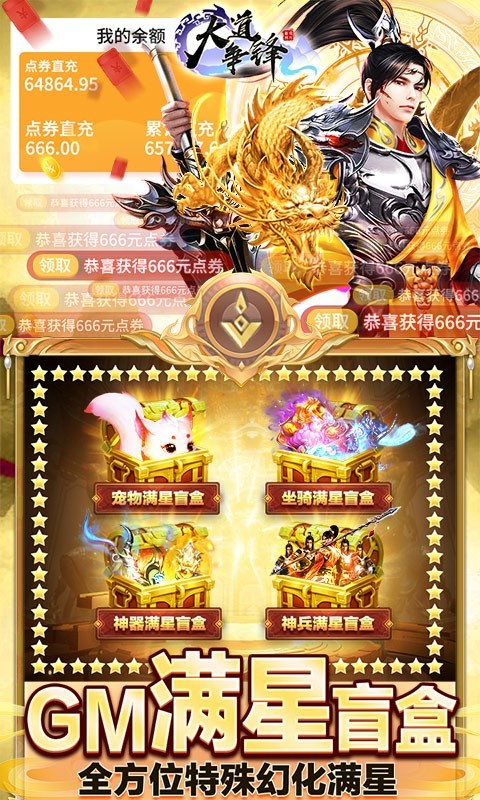 大道爭(zhēng)鋒福利版截圖