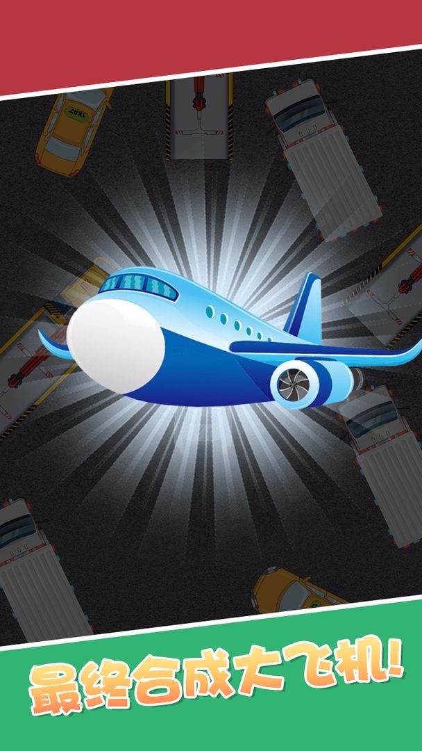 合成小汽車截圖