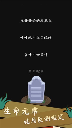 抖音人生模擬器截圖