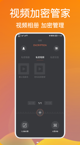 密码视频管家1