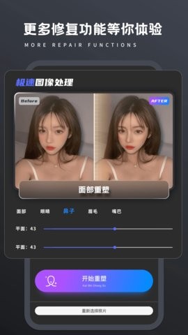 畫質(zhì)修復菌截圖