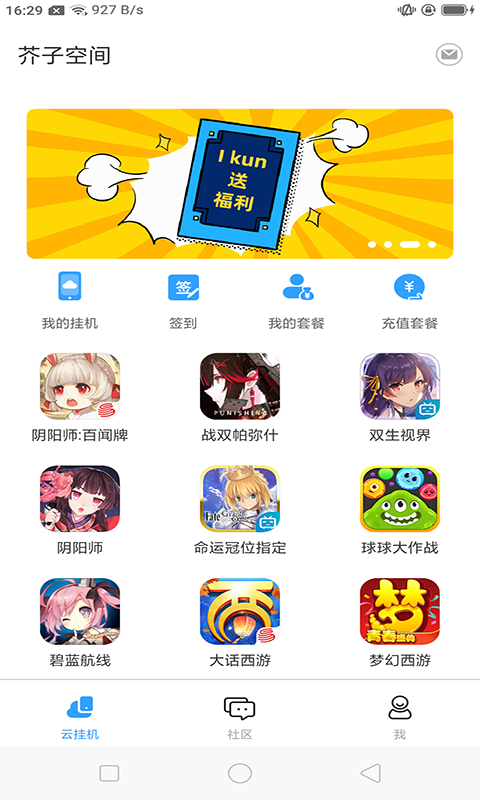芥子空間游戲盒子截圖