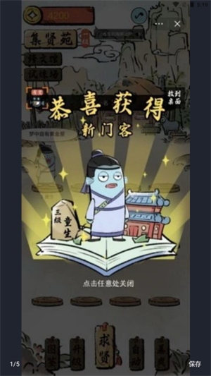 鯰宇宙之半仙書屋截圖