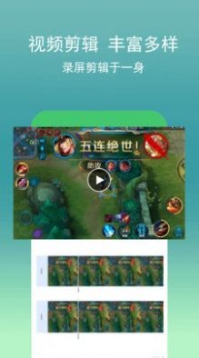 錄屏錄像助手截圖