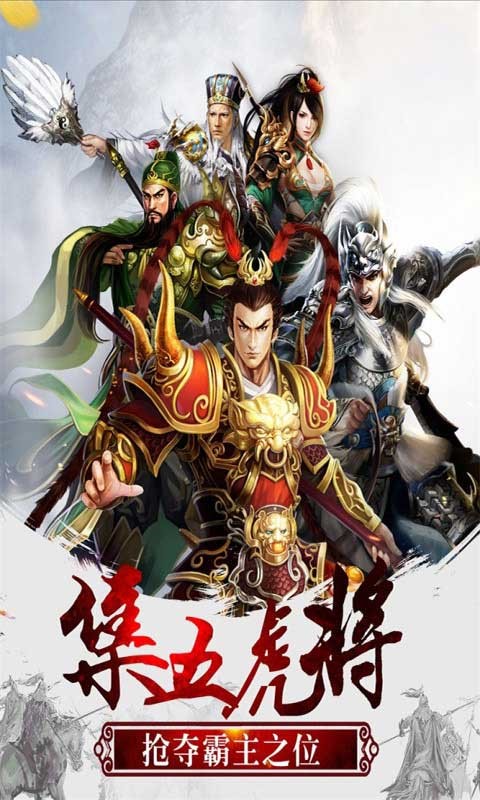 權(quán)御三國(guó)官方版截圖