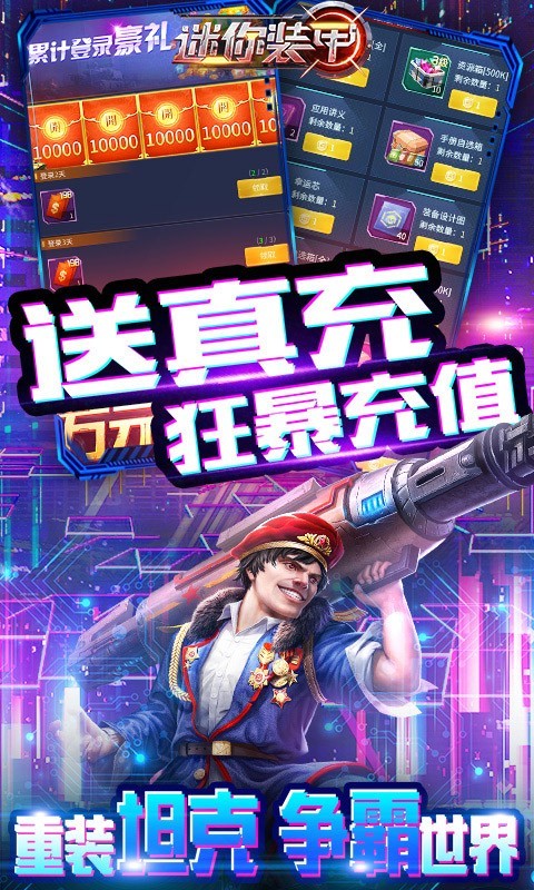 迷你裝甲官方版截圖