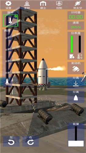 航天火箭模拟器中文版截图3