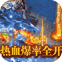 烈火之刃官方版