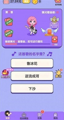 我猜歌賊快截圖