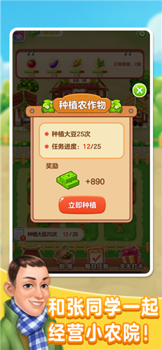 張同學(xué)的小農(nóng)院截圖