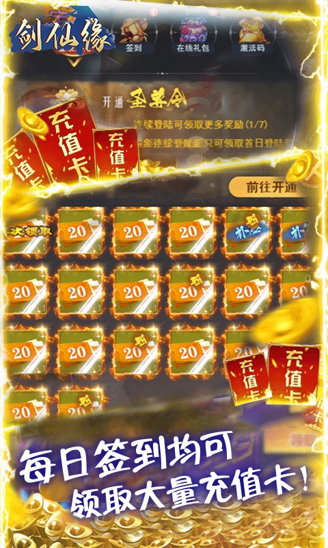 劍仙緣真充版截圖