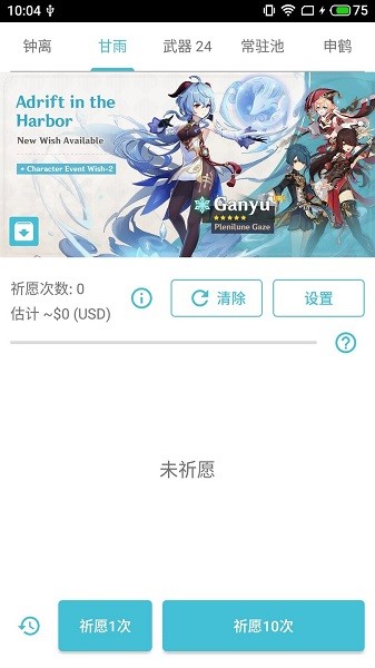 原神抽卡模擬器最新版本截圖
