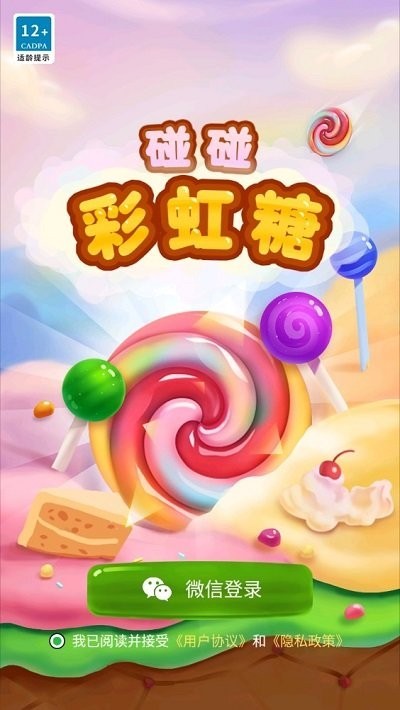 碰碰彩虹糖截圖