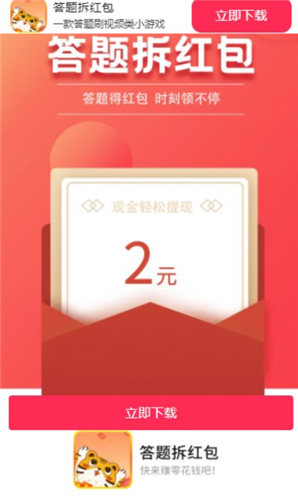 答題拆紅包截圖