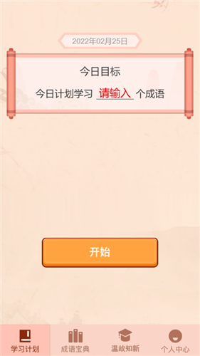 成語愛挑戰(zhàn)截圖