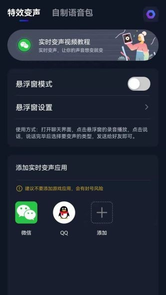 微語(yǔ)音變聲器截圖