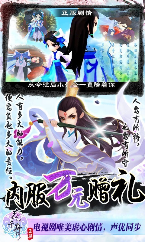 花千骨無限資源版截圖