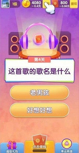 我猜歌賊快截圖