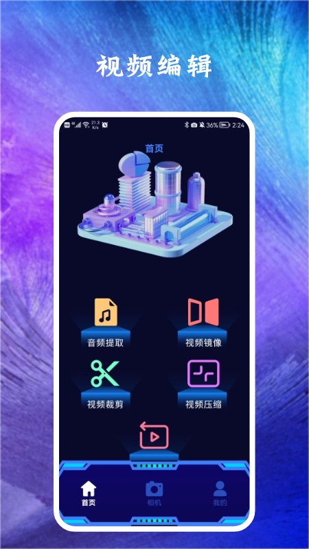 恒星視頻編輯截圖