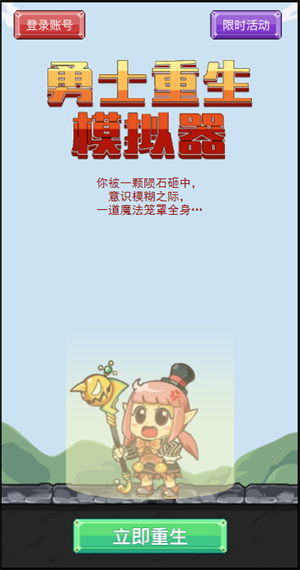 勇士重生模擬器截圖