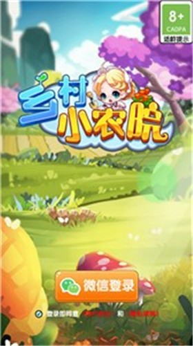 鄉(xiāng)村小農(nóng)院紅包版截圖