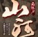 山河传奇无限刀