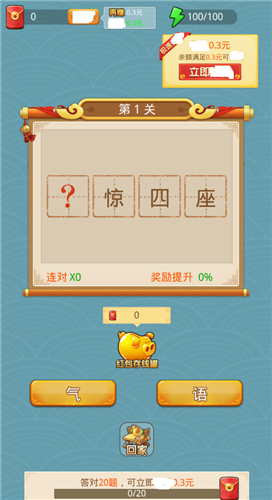 狀元猜成語全新版截圖