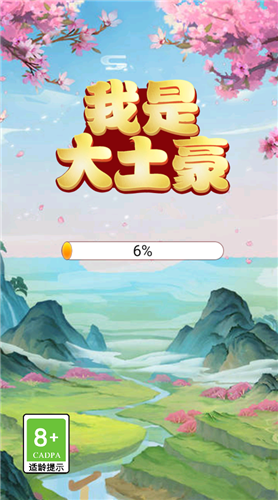 我是大土豪截圖