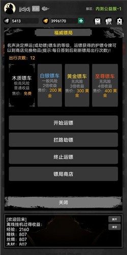 放置江湖夢截圖